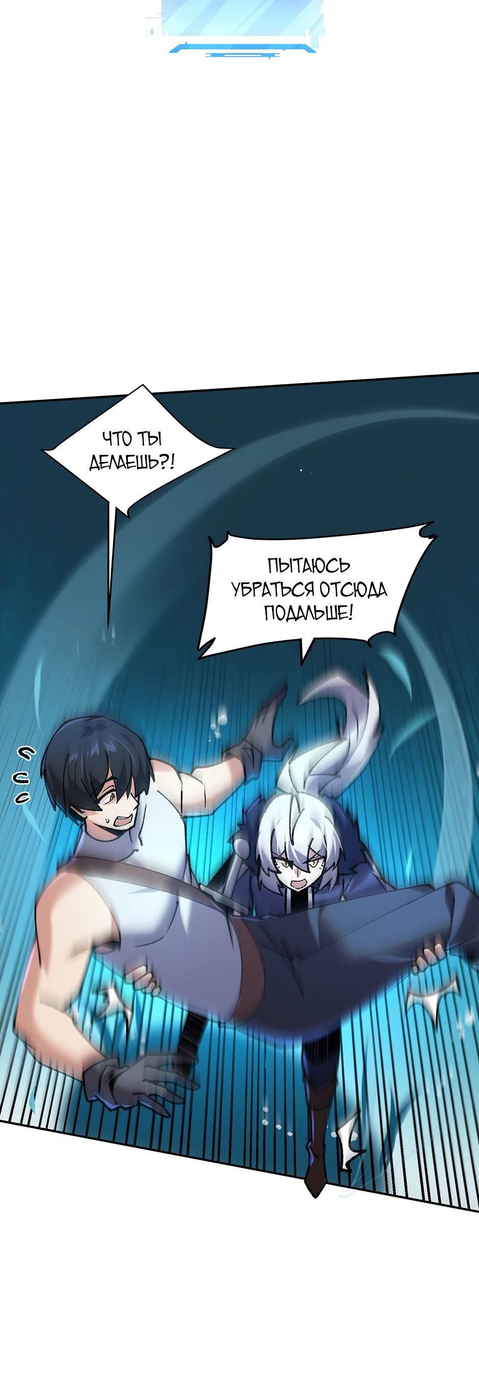 Манга Сальвос: Эволюция Монстра - Глава 78 Страница 28