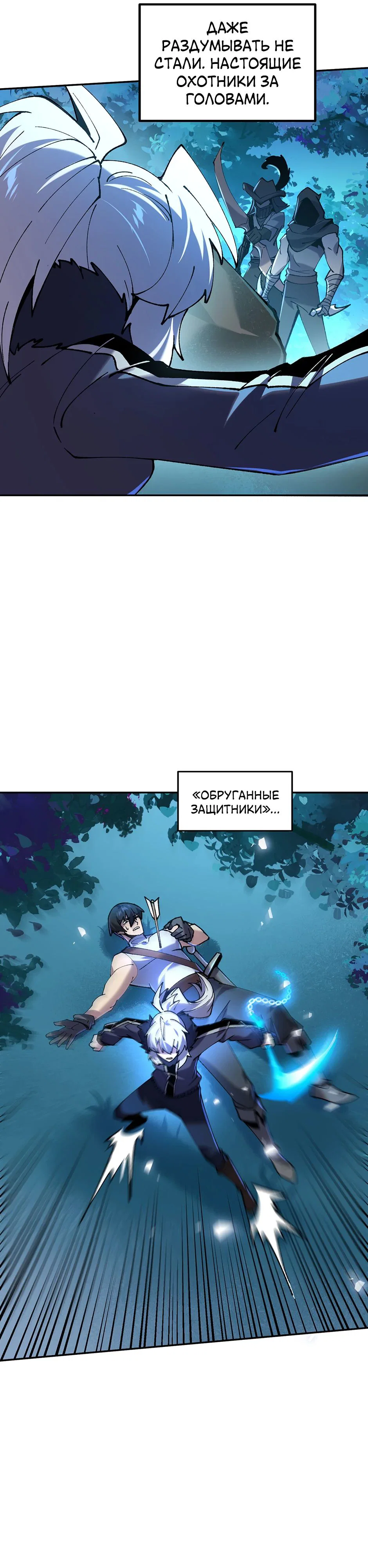 Манга Сальвос: Эволюция Монстра - Глава 78 Страница 45