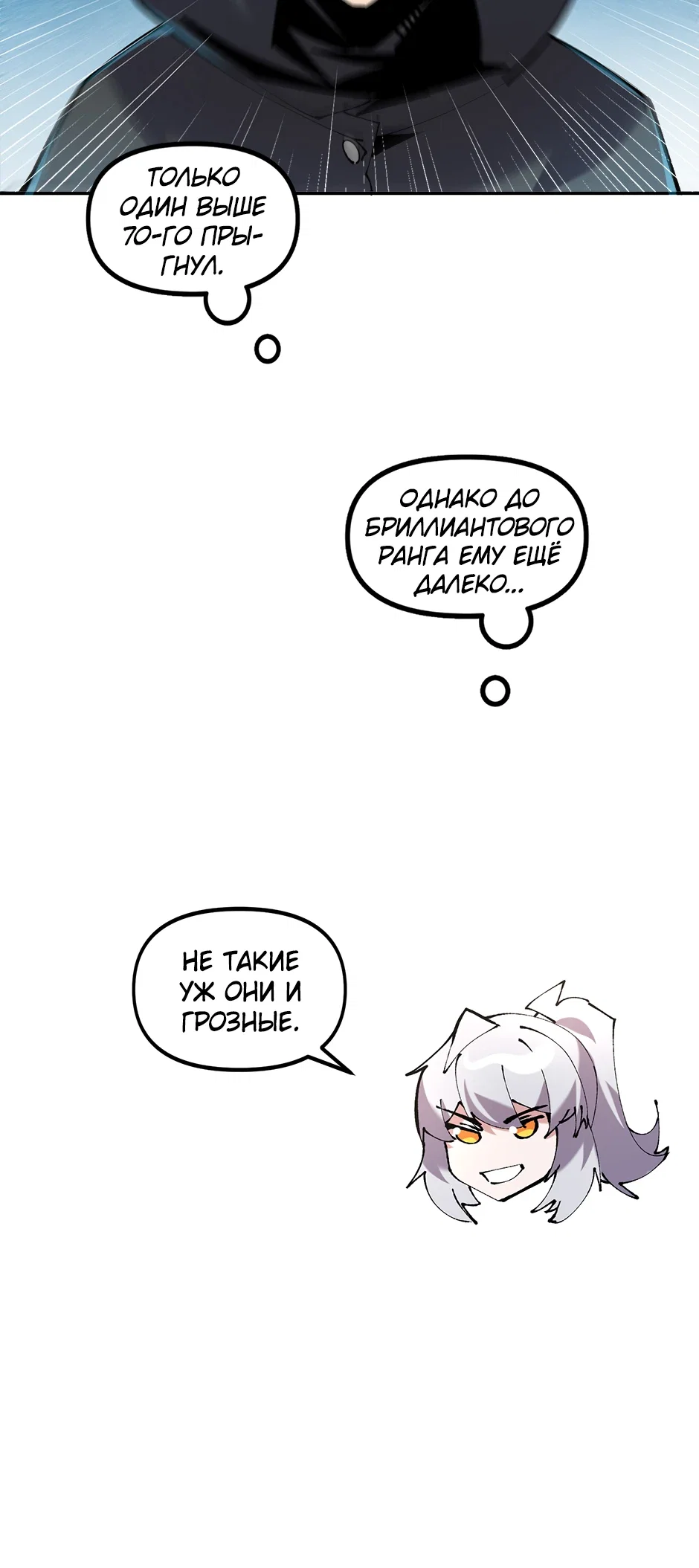 Манга Сальвос: Эволюция Монстра - Глава 79 Страница 14