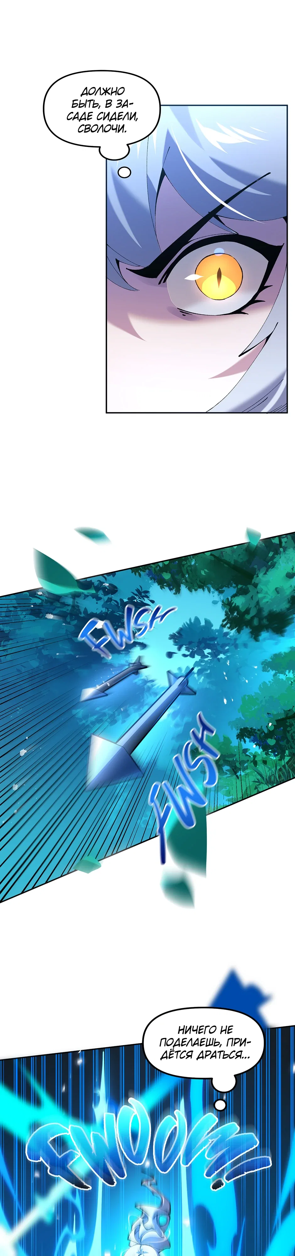 Манга Сальвос: Эволюция Монстра - Глава 79 Страница 2