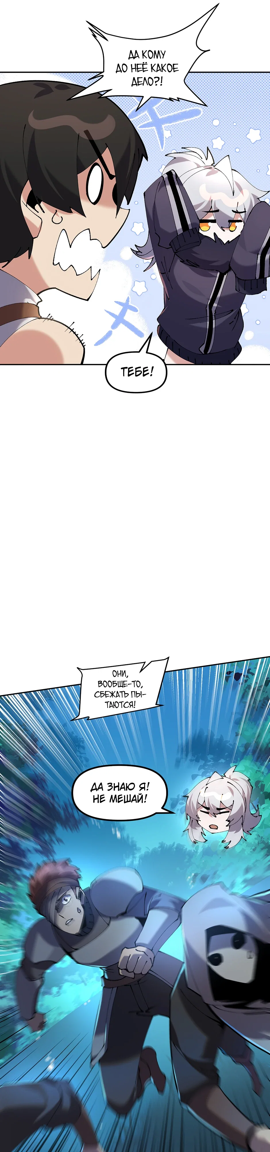 Манга Сальвос: Эволюция Монстра - Глава 79 Страница 35