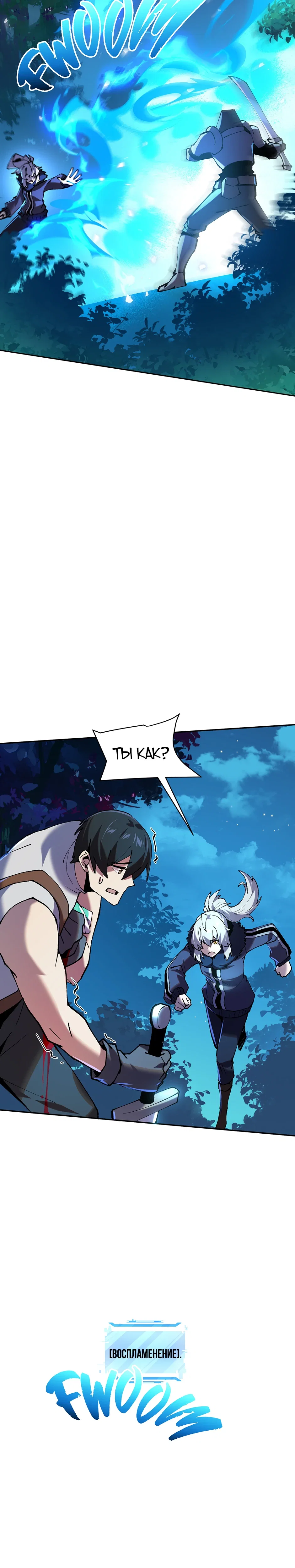 Манга Сальвос: Эволюция Монстра - Глава 79 Страница 10