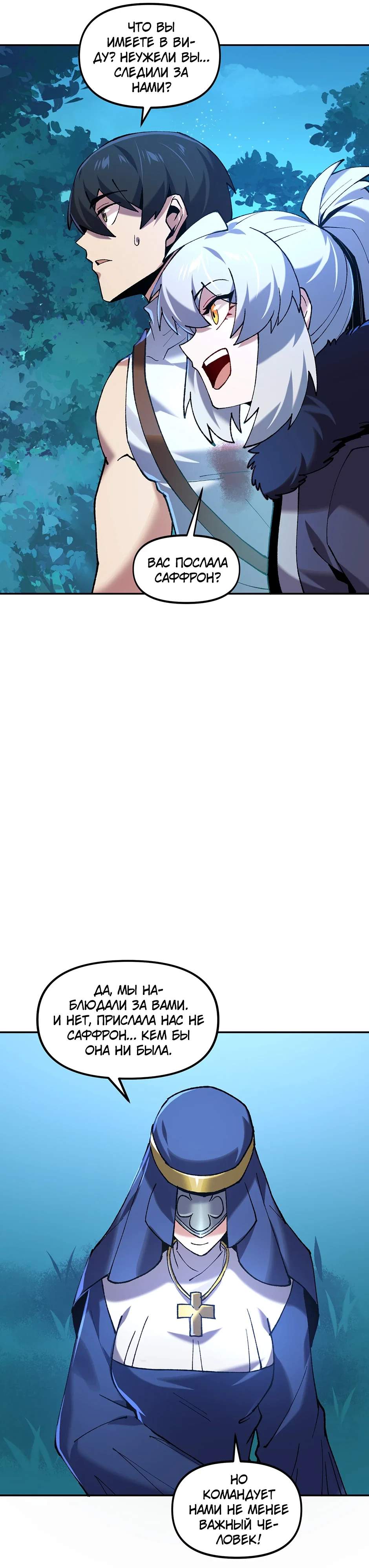 Манга Сальвос: Эволюция Монстра - Глава 79 Страница 43