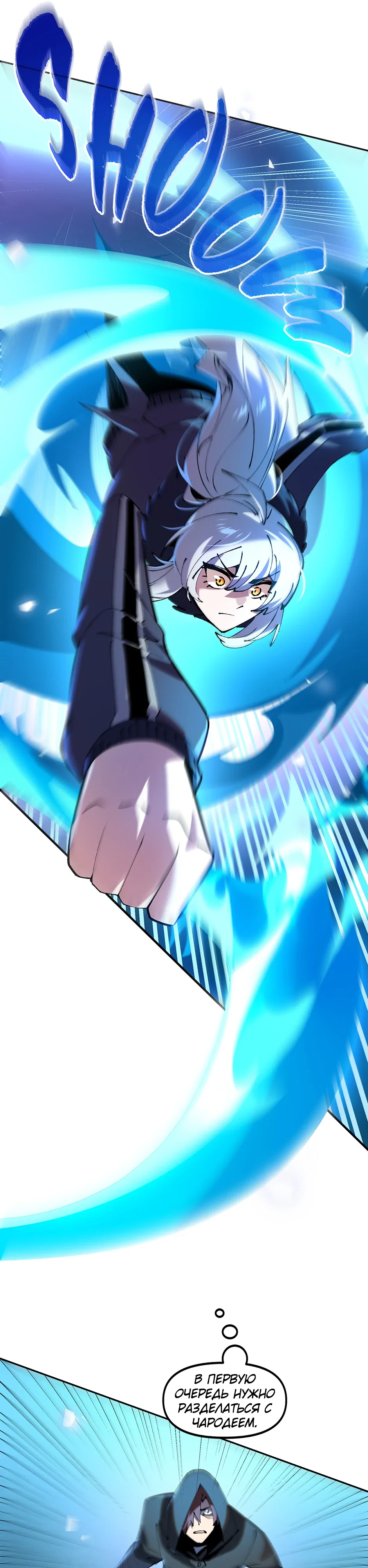 Манга Сальвос: Эволюция Монстра - Глава 79 Страница 19