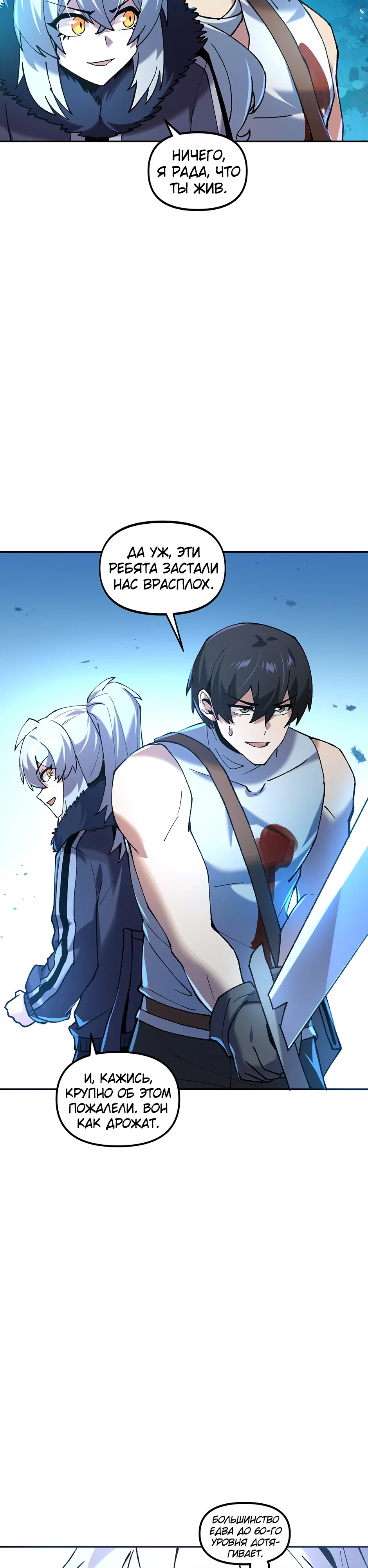 Манга Сальвос: Эволюция Монстра - Глава 79 Страница 12