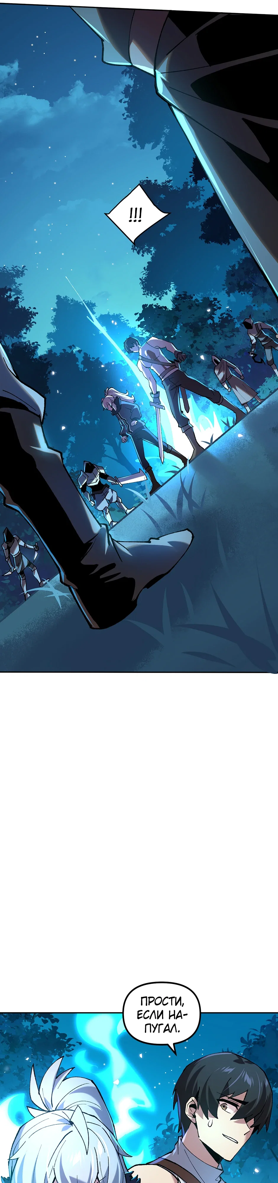 Манга Сальвос: Эволюция Монстра - Глава 79 Страница 11