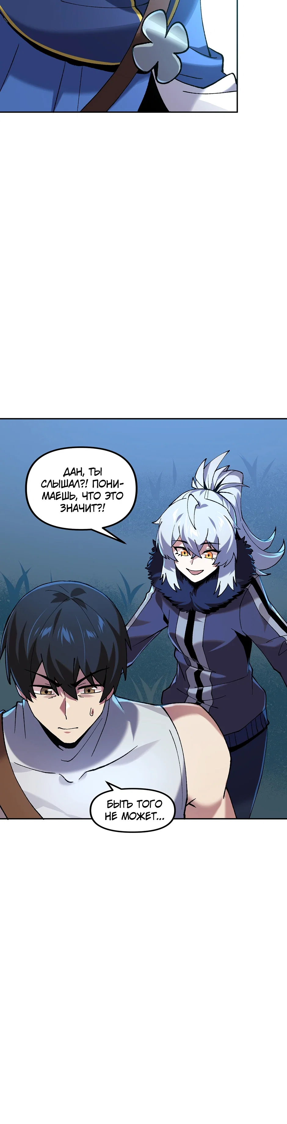 Манга Сальвос: Эволюция Монстра - Глава 79 Страница 45