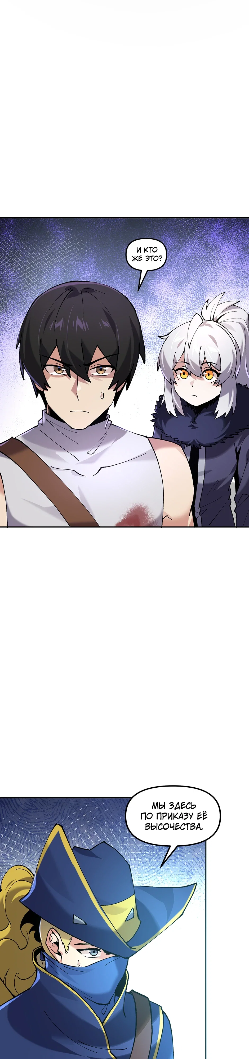 Манга Сальвос: Эволюция Монстра - Глава 79 Страница 44