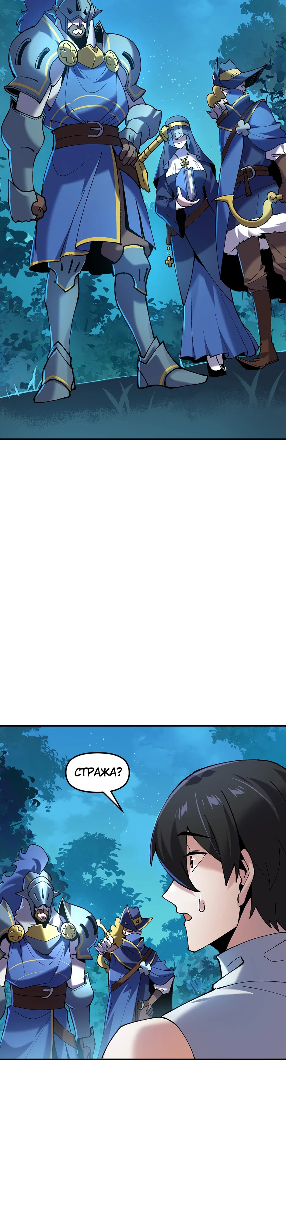 Манга Сальвос: Эволюция Монстра - Глава 79 Страница 41