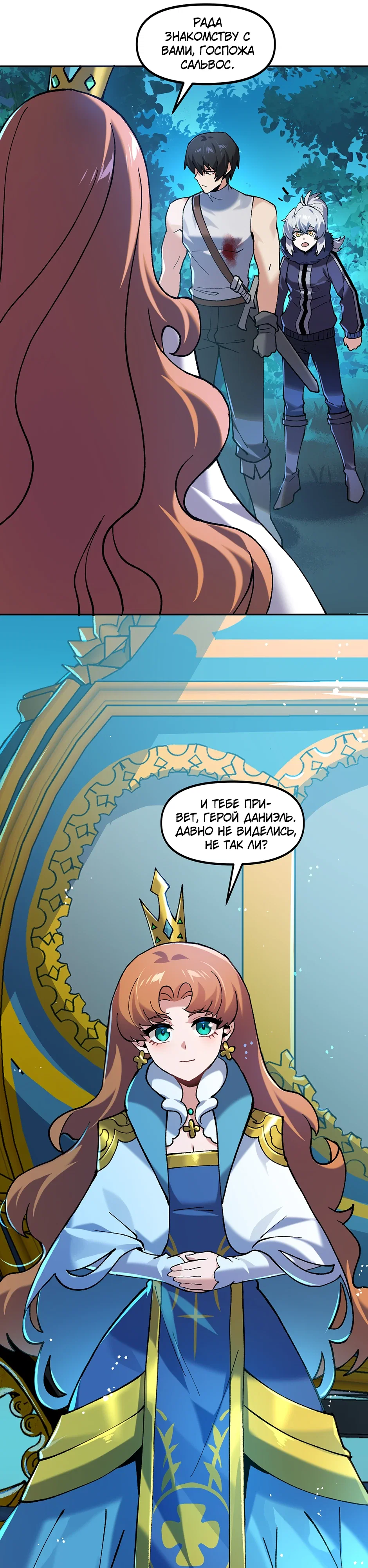Манга Сальвос: Эволюция Монстра - Глава 79 Страница 48