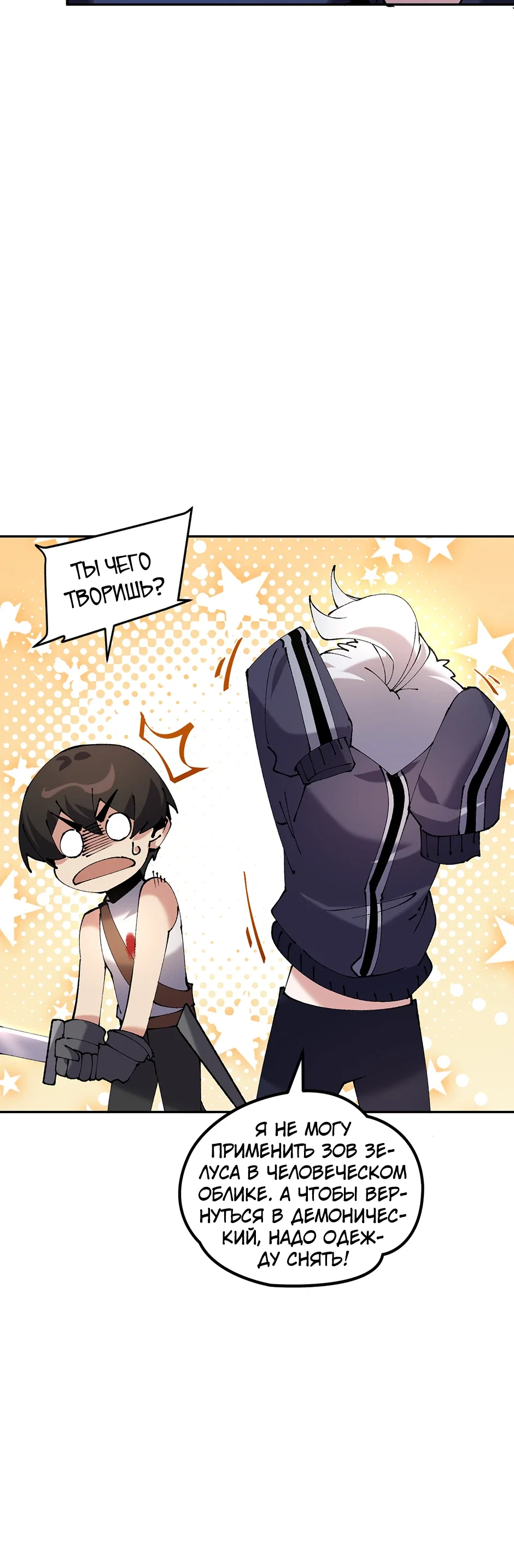 Манга Сальвос: Эволюция Монстра - Глава 79 Страница 34