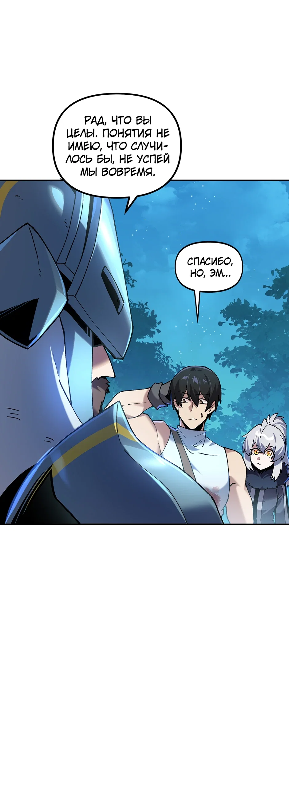 Манга Сальвос: Эволюция Монстра - Глава 79 Страница 42