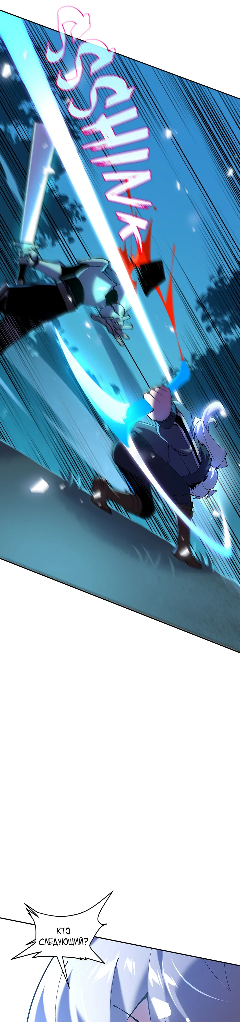 Манга Сальвос: Эволюция Монстра - Глава 79 Страница 21