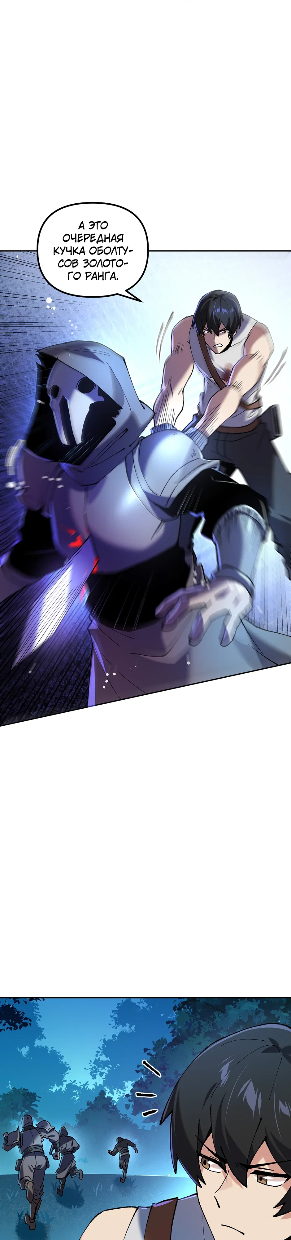 Манга Сальвос: Эволюция Монстра - Глава 79 Страница 32