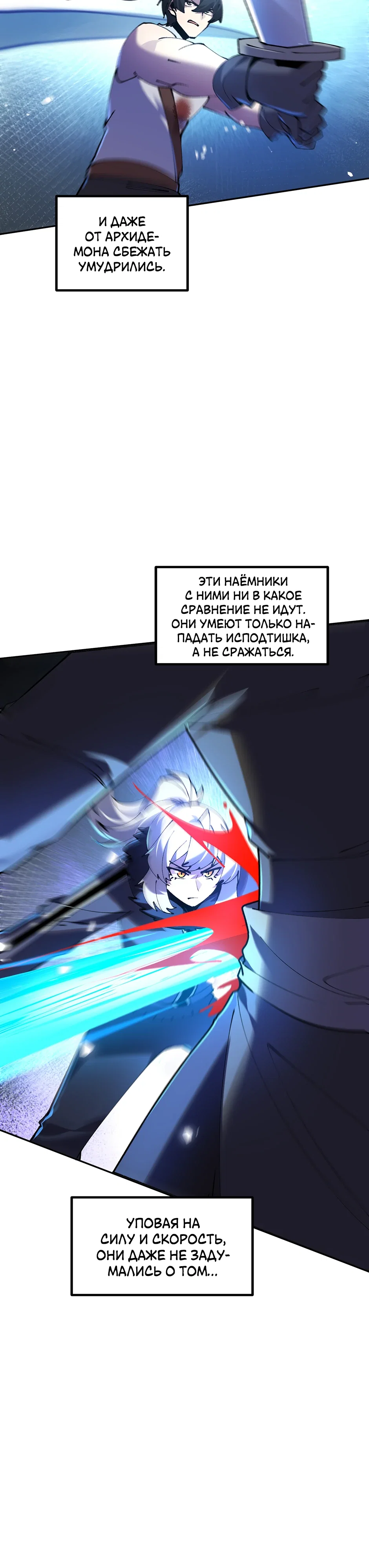 Манга Сальвос: Эволюция Монстра - Глава 79 Страница 24