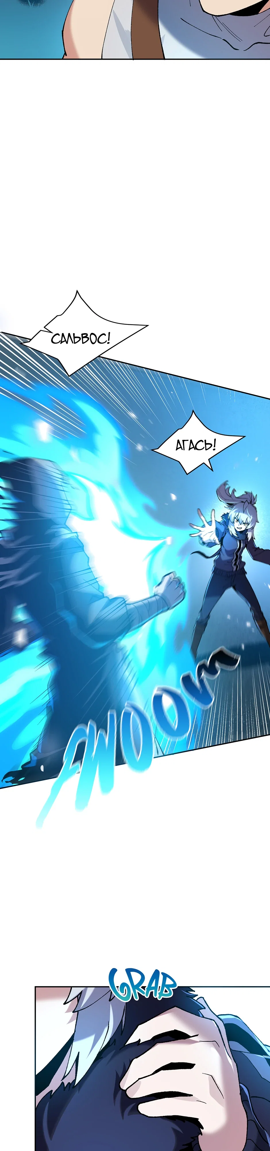 Манга Сальвос: Эволюция Монстра - Глава 79 Страница 33