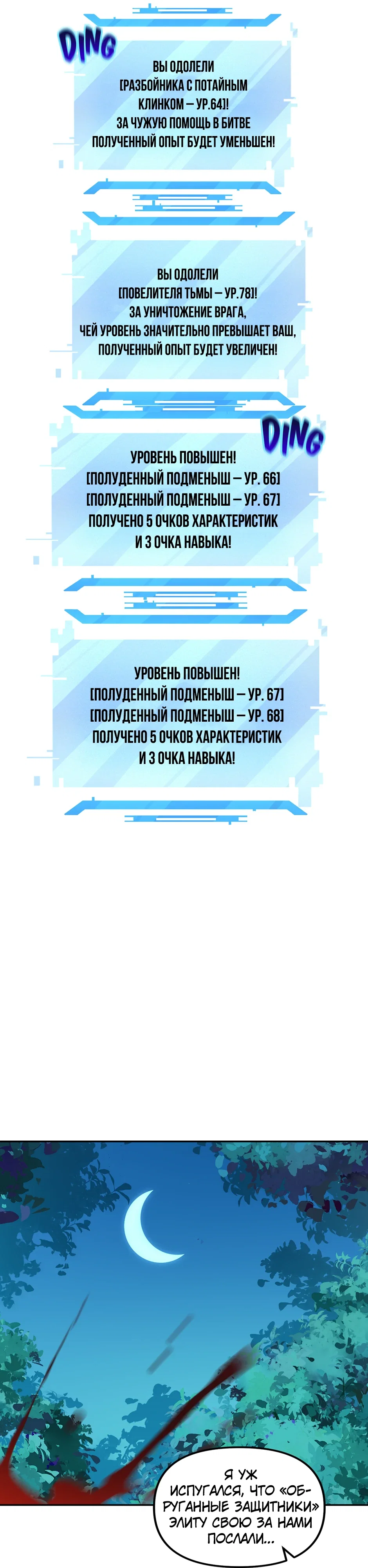 Манга Сальвос: Эволюция Монстра - Глава 79 Страница 31