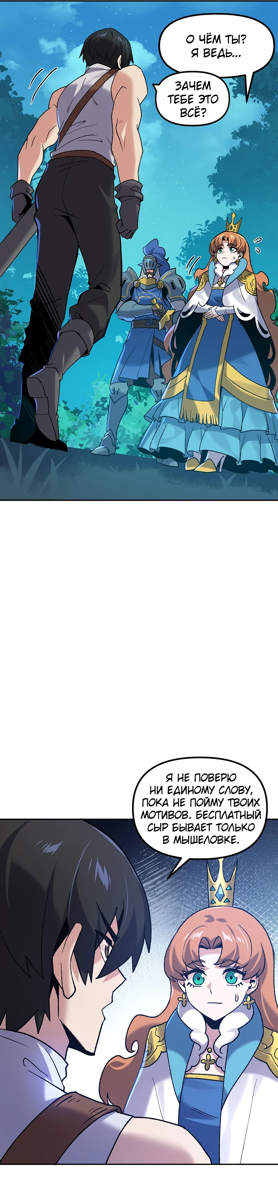 Манга Сальвос: Эволюция Монстра - Глава 80 Страница 9