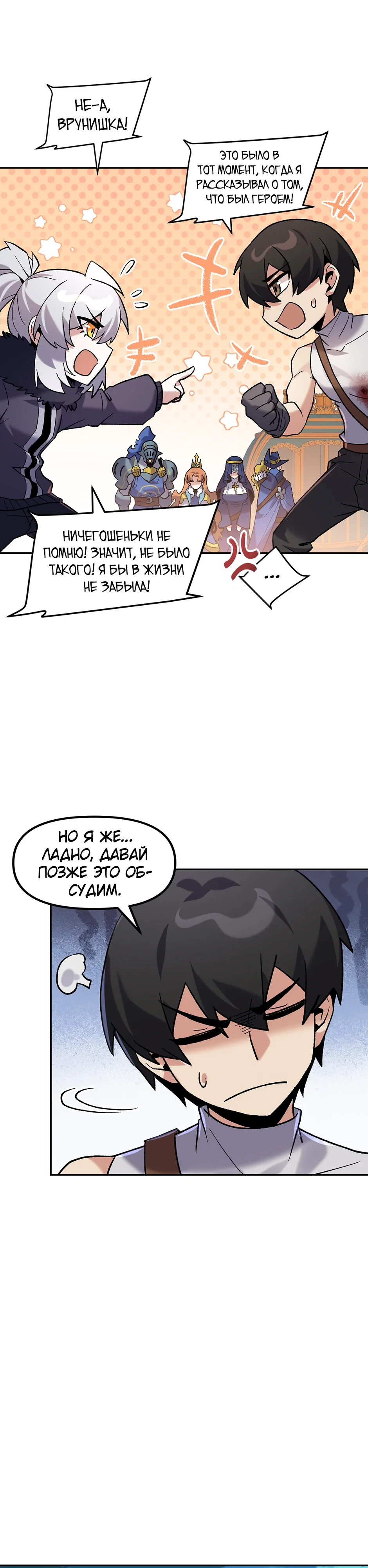 Манга Сальвос: Эволюция Монстра - Глава 80 Страница 6