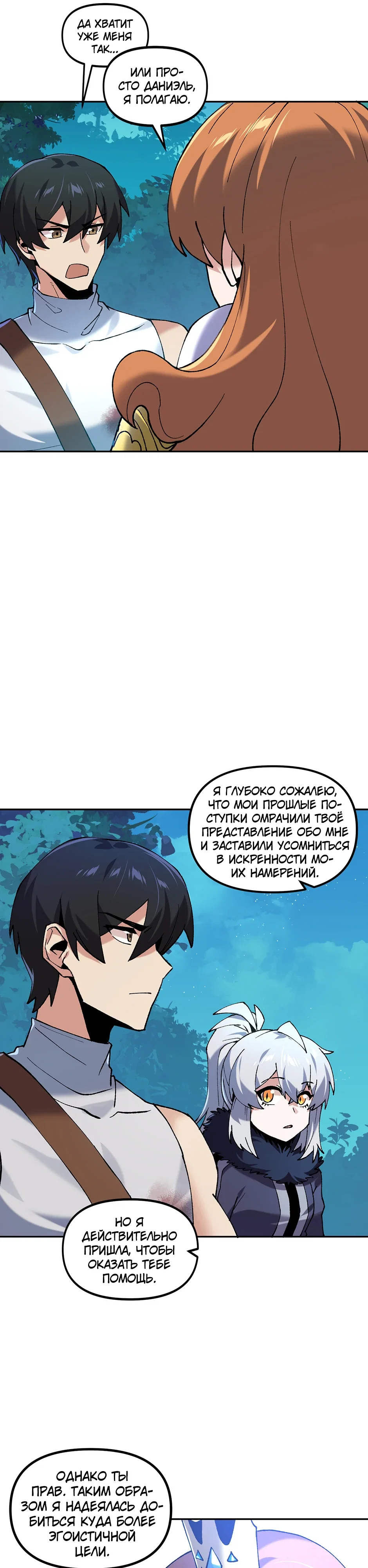 Манга Сальвос: Эволюция Монстра - Глава 80 Страница 21