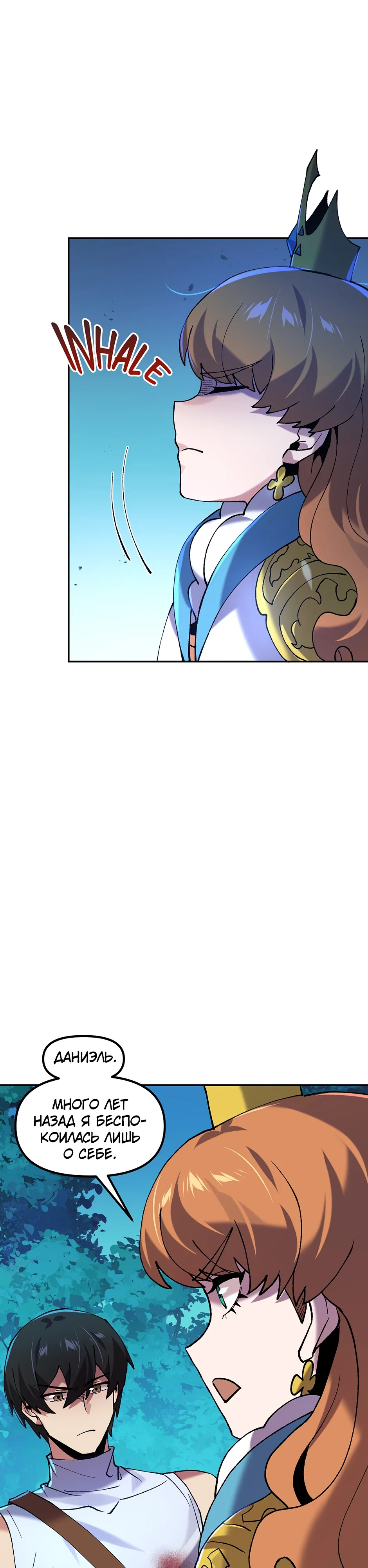 Манга Сальвос: Эволюция Монстра - Глава 80 Страница 33