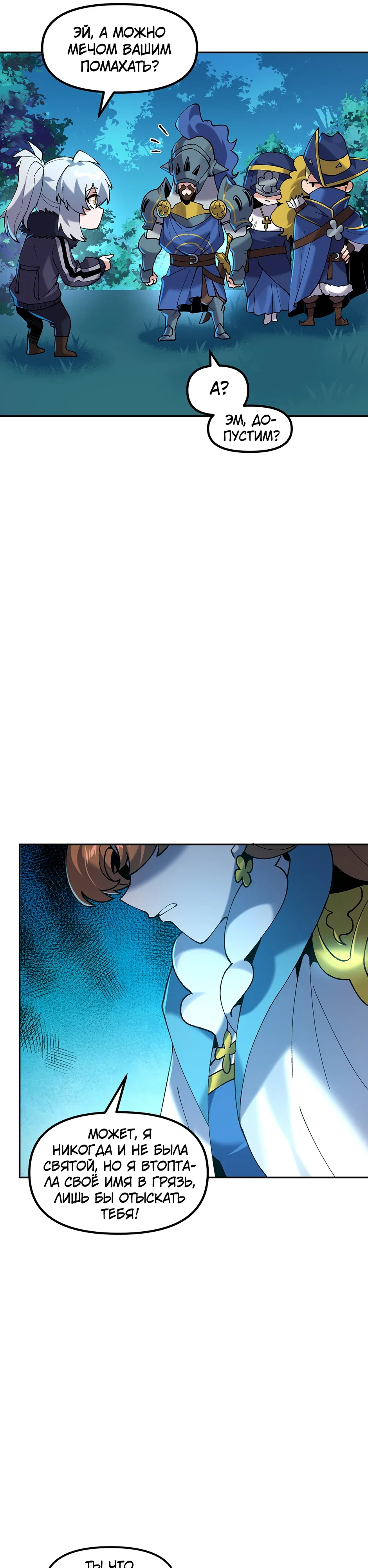 Манга Сальвос: Эволюция Монстра - Глава 80 Страница 29