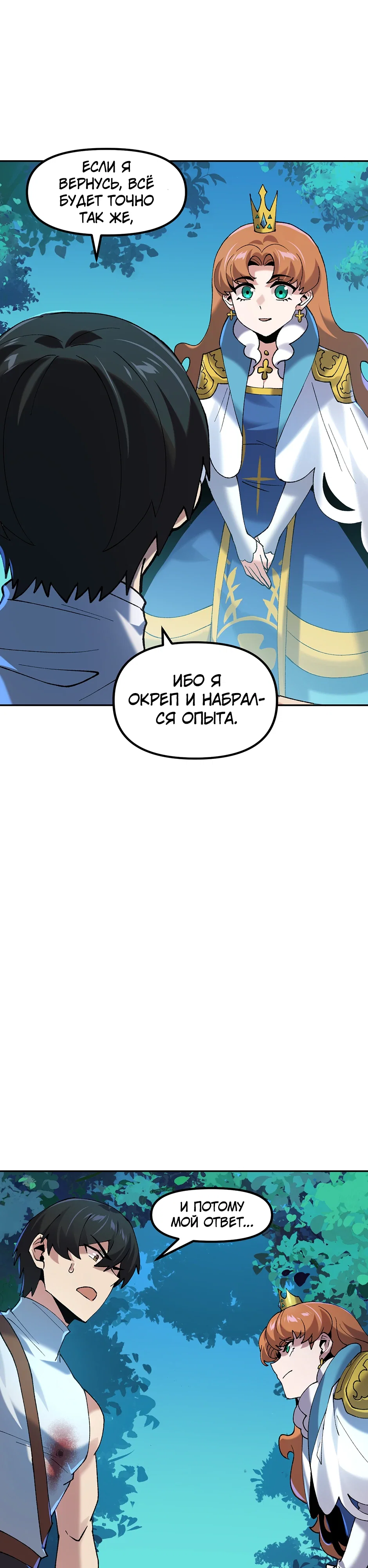 Манга Сальвос: Эволюция Монстра - Глава 80 Страница 40