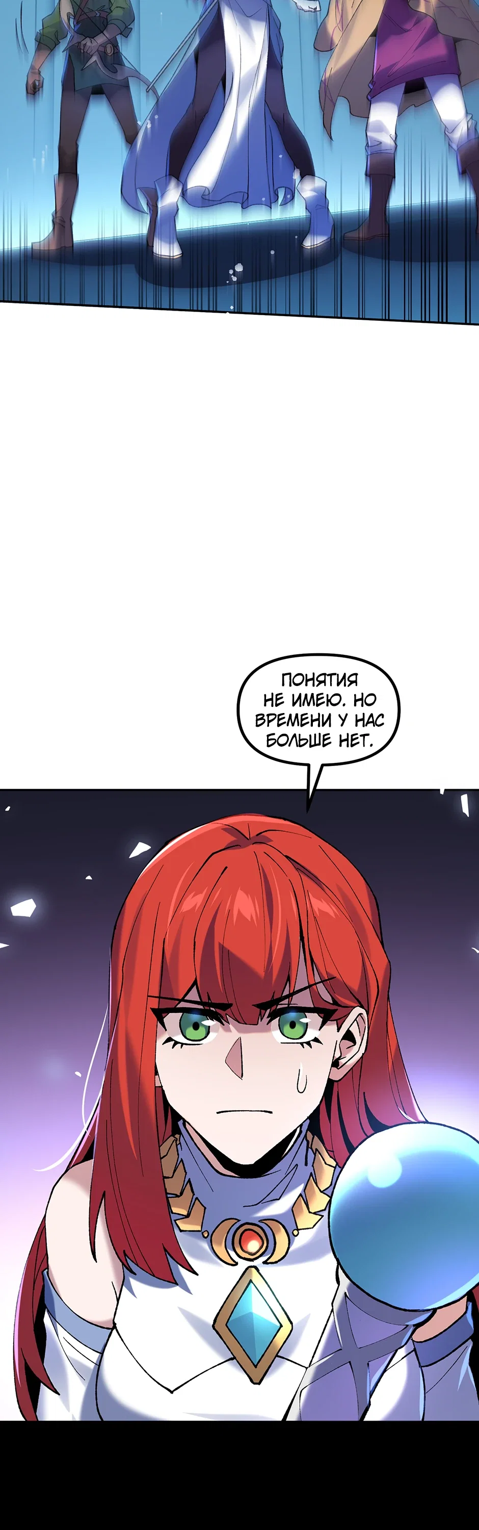 Манга Сальвос: Эволюция Монстра - Глава 80 Страница 45