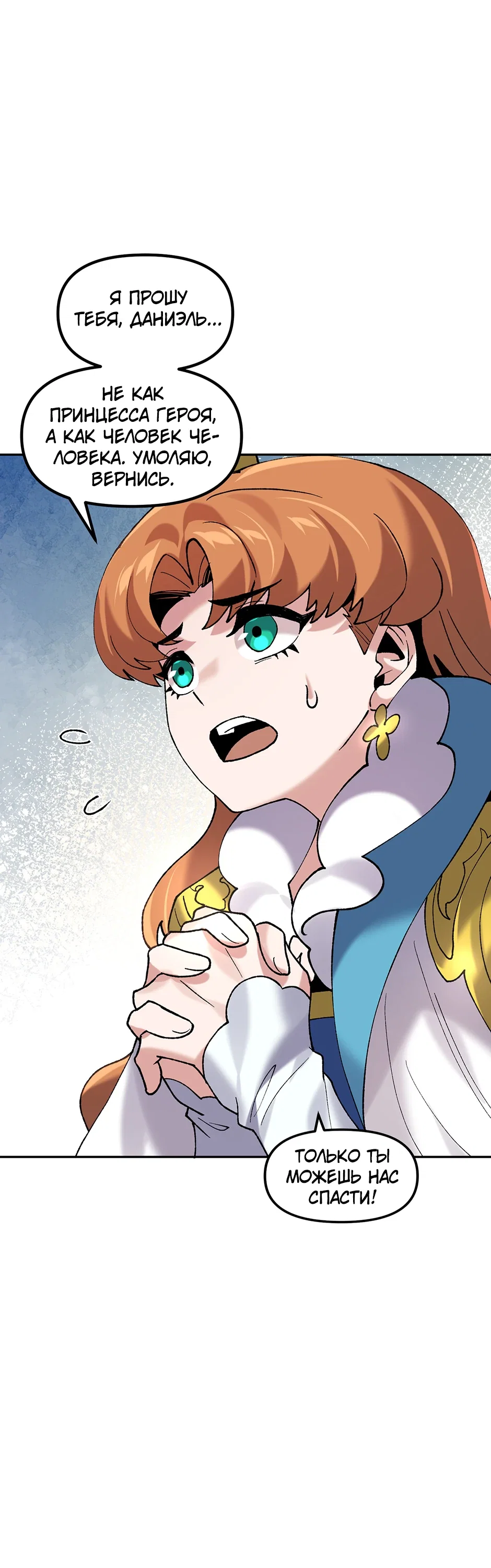 Манга Сальвос: Эволюция Монстра - Глава 80 Страница 38