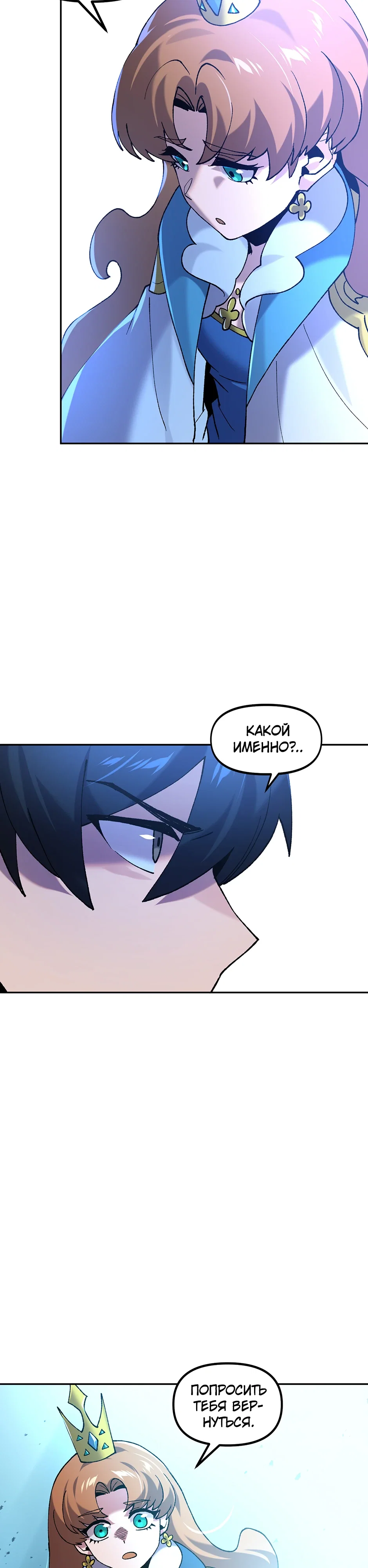 Манга Сальвос: Эволюция Монстра - Глава 80 Страница 22