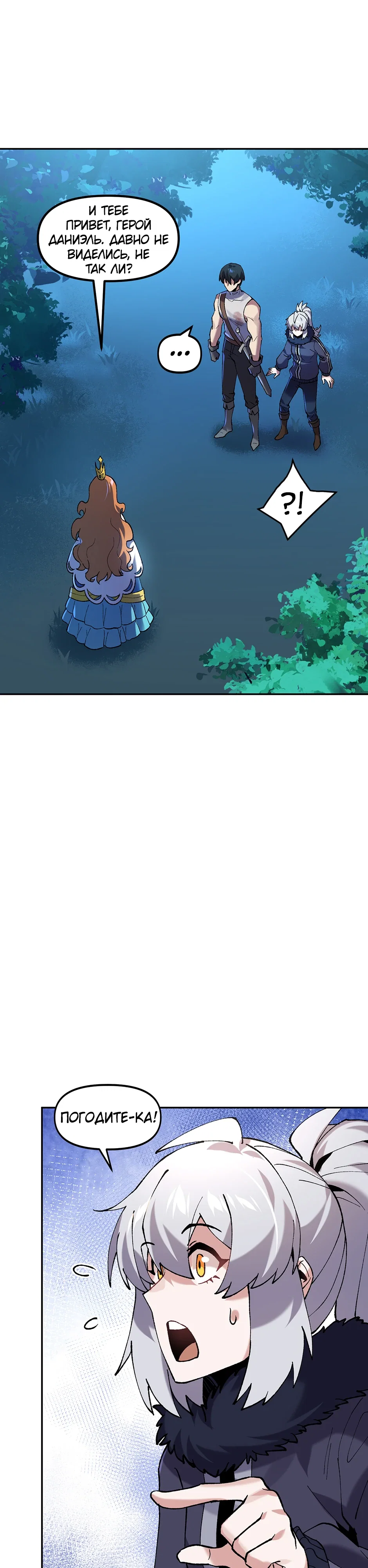 Манга Сальвос: Эволюция Монстра - Глава 80 Страница 1