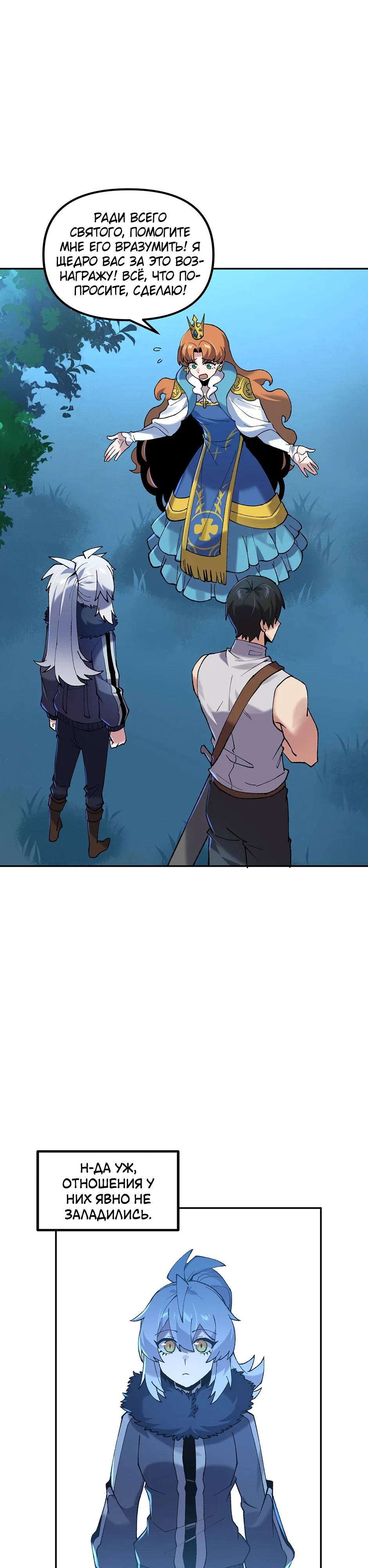 Манга Сальвос: Эволюция Монстра - Глава 80 Страница 15