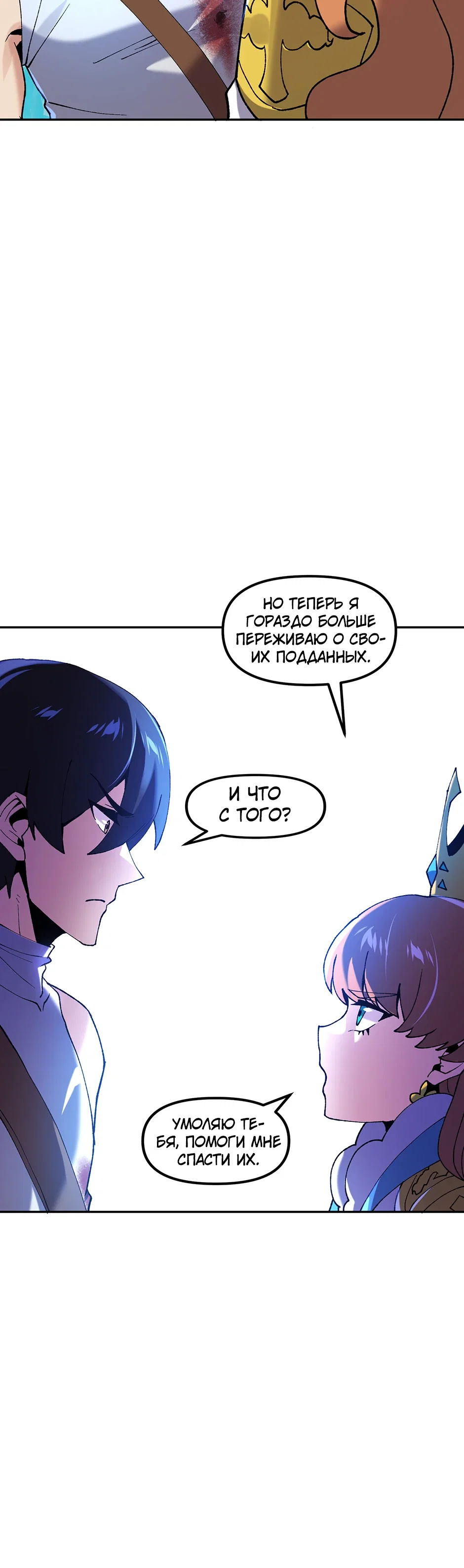 Манга Сальвос: Эволюция Монстра - Глава 80 Страница 34