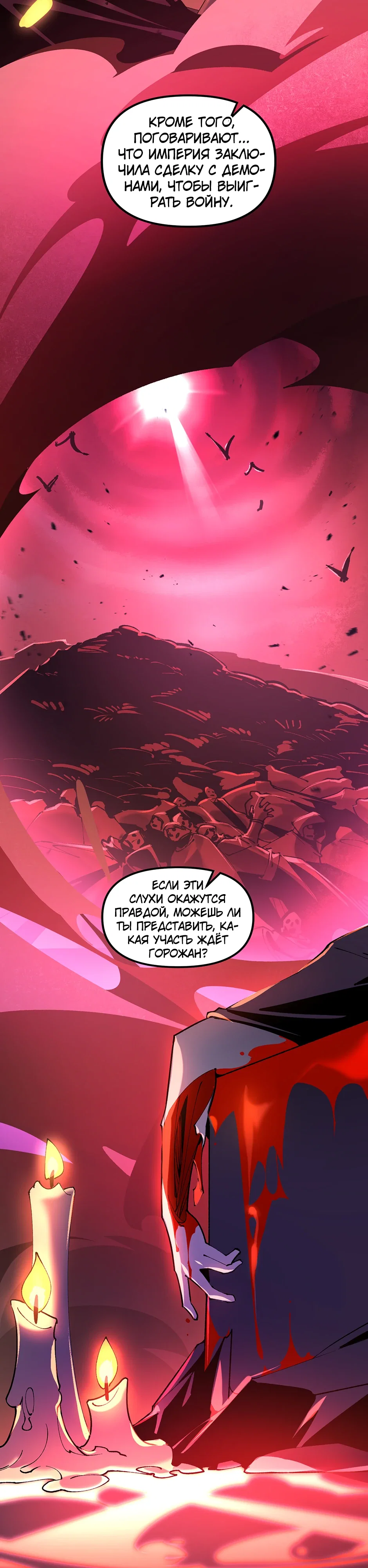 Манга Сальвос: Эволюция Монстра - Глава 80 Страница 36