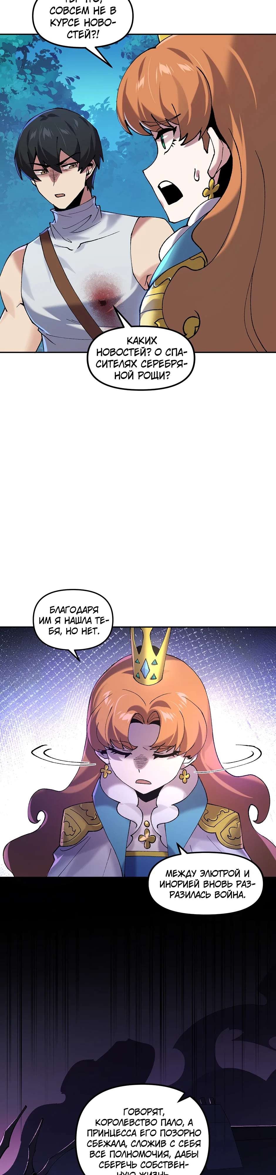 Манга Сальвос: Эволюция Монстра - Глава 80 Страница 30