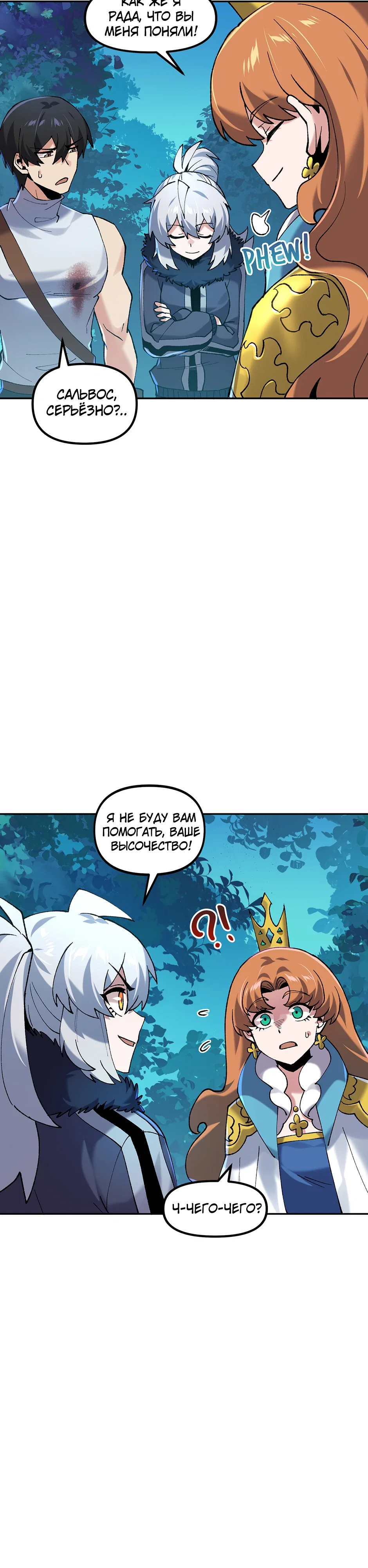 Манга Сальвос: Эволюция Монстра - Глава 80 Страница 18