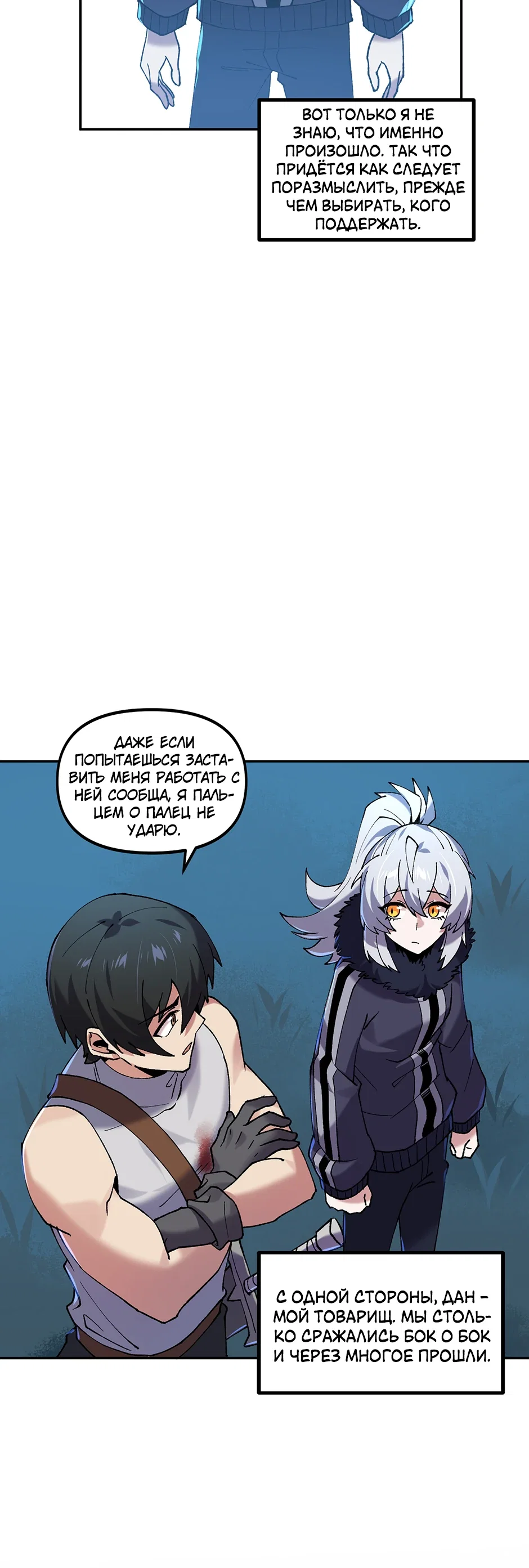 Манга Сальвос: Эволюция Монстра - Глава 80 Страница 16