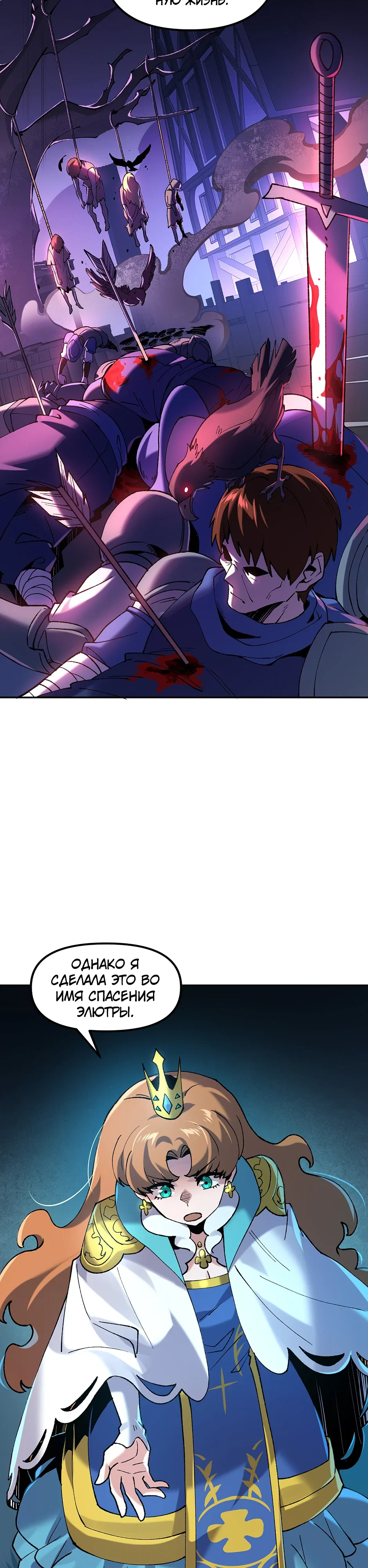 Манга Сальвос: Эволюция Монстра - Глава 80 Страница 31