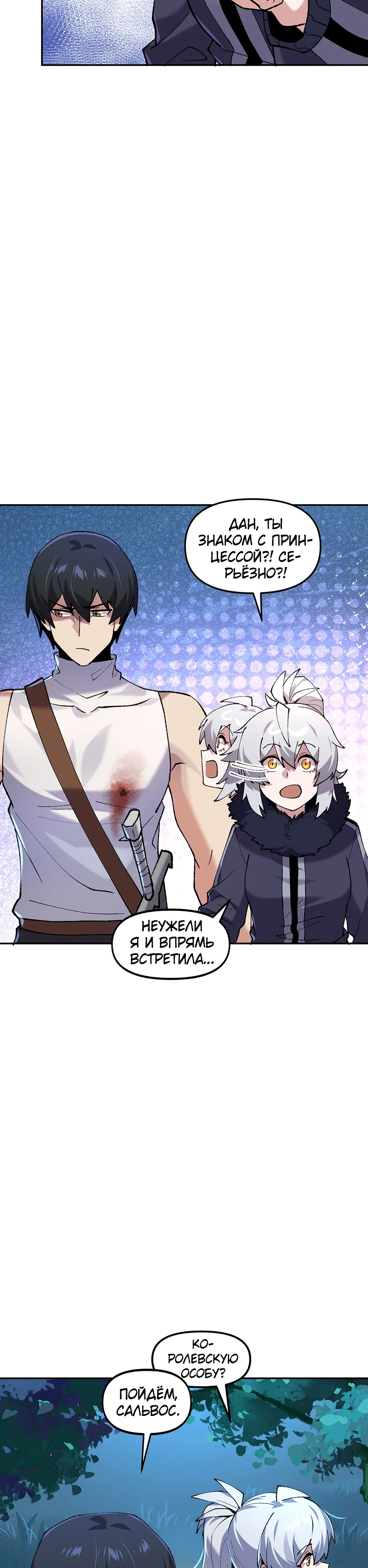 Манга Сальвос: Эволюция Монстра - Глава 80 Страница 2