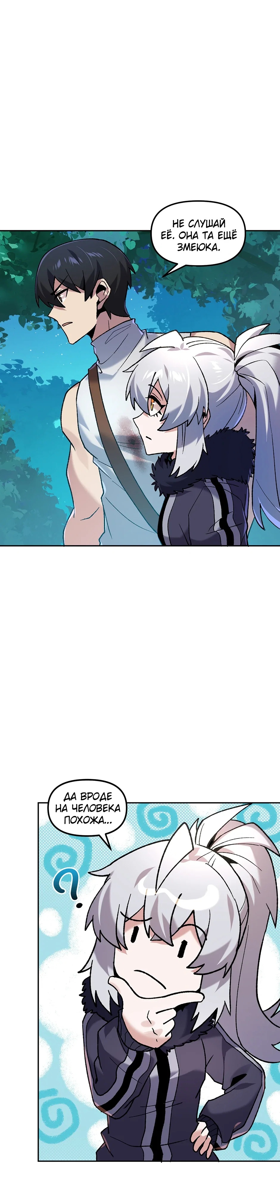 Манга Сальвос: Эволюция Монстра - Глава 80 Страница 13