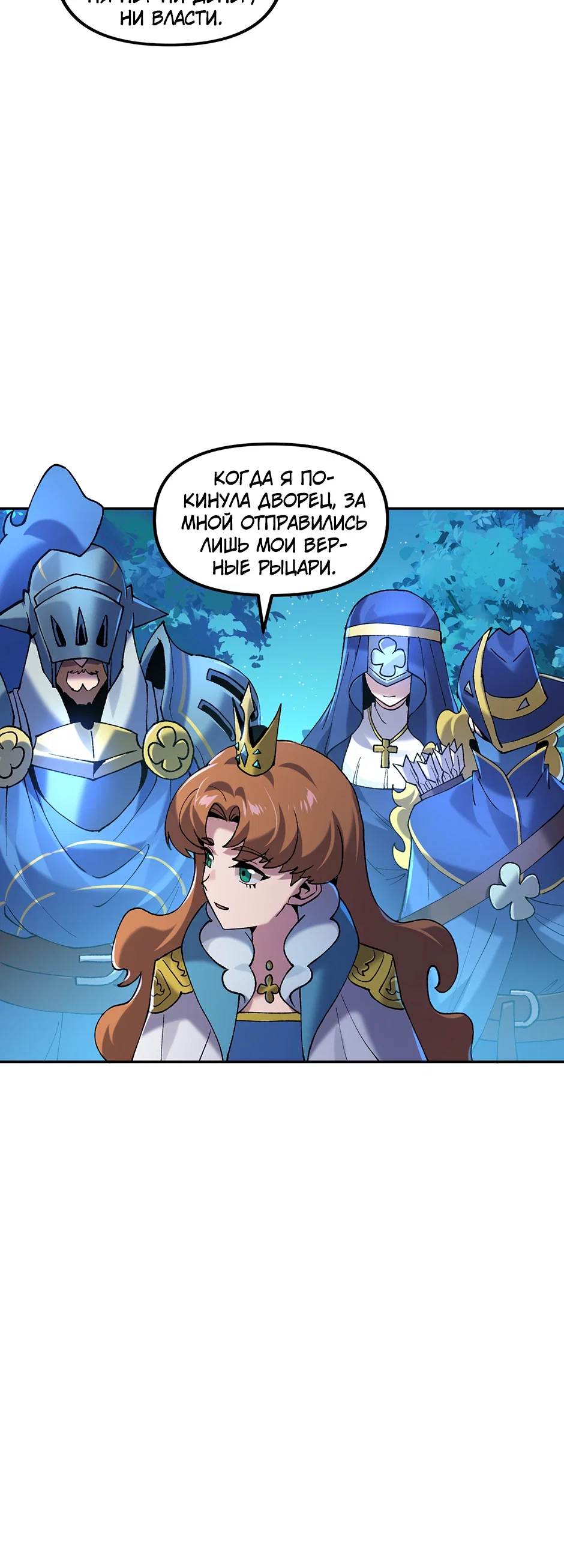 Манга Сальвос: Эволюция Монстра - Глава 80 Страница 24