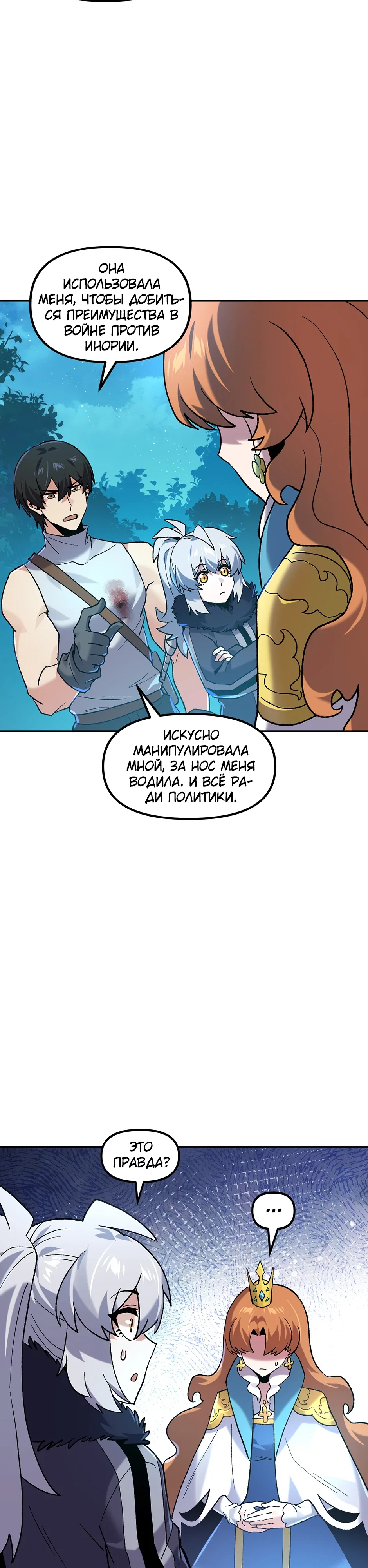 Манга Сальвос: Эволюция Монстра - Глава 80 Страница 11