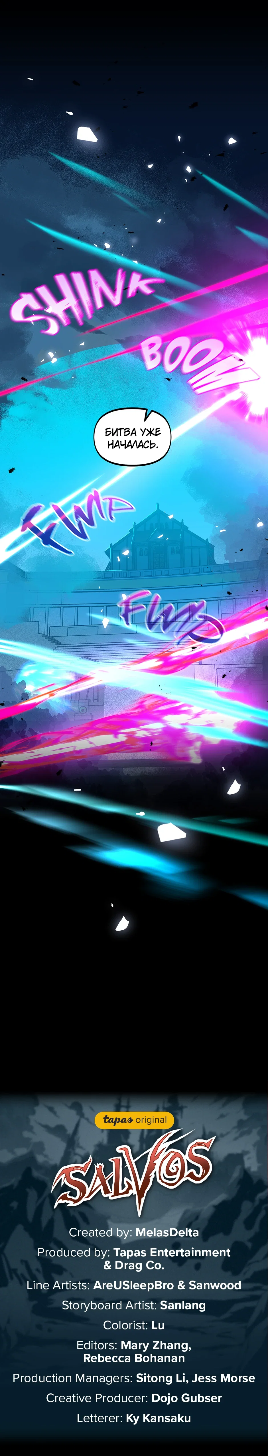 Манга Сальвос: Эволюция Монстра - Глава 80 Страница 46