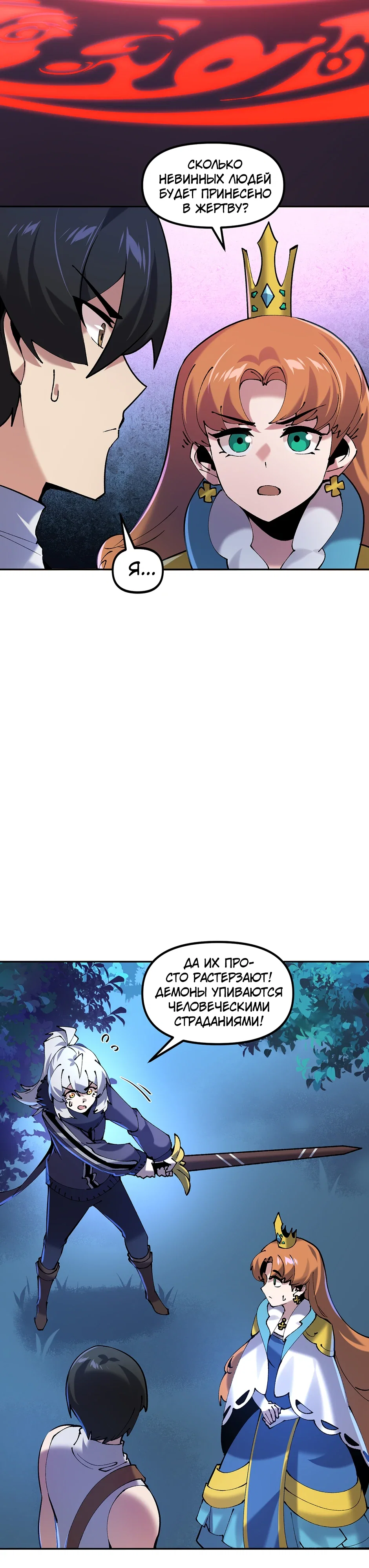 Манга Сальвос: Эволюция Монстра - Глава 80 Страница 37