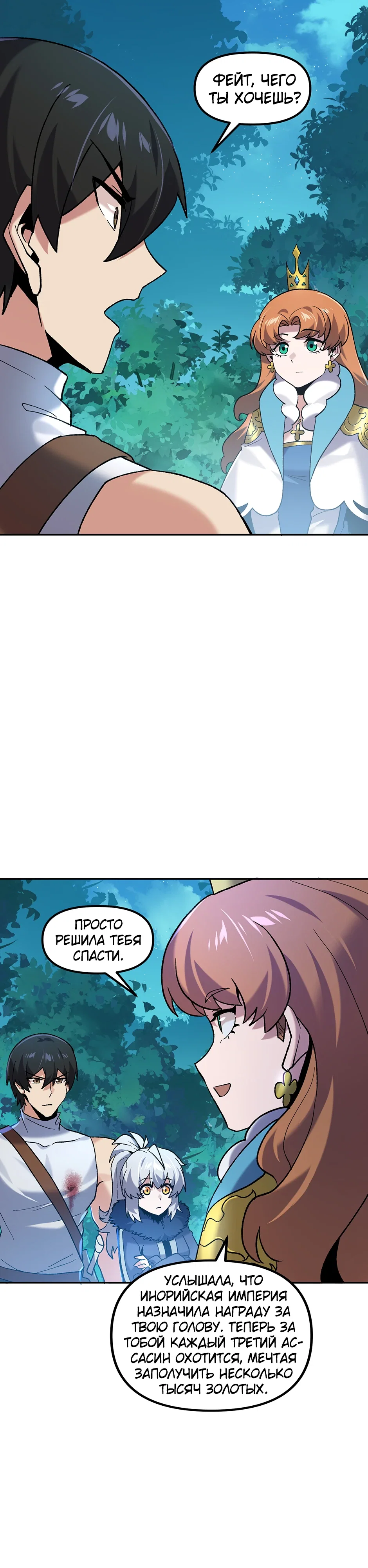 Манга Сальвос: Эволюция Монстра - Глава 80 Страница 7