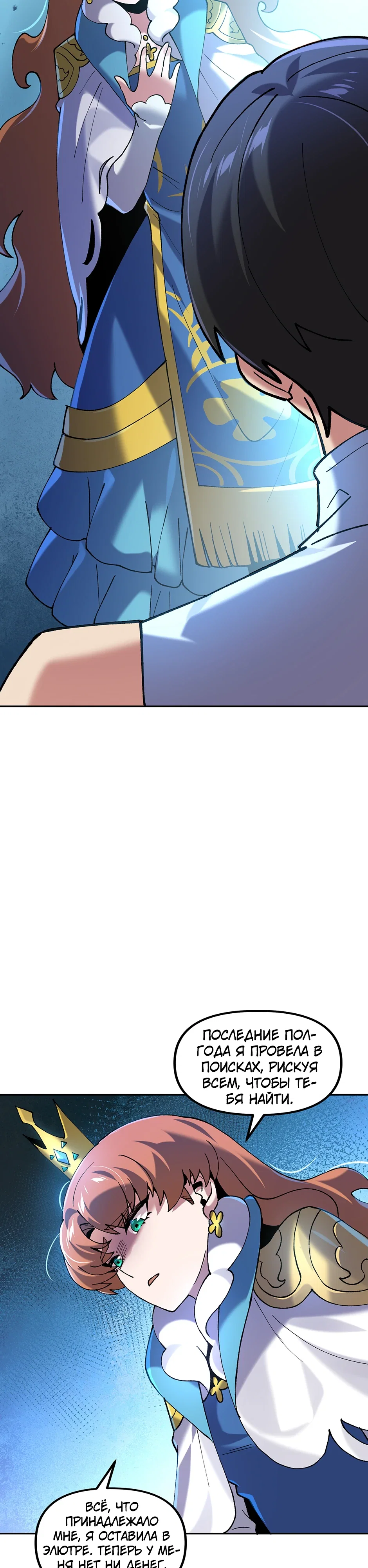 Манга Сальвос: Эволюция Монстра - Глава 80 Страница 23