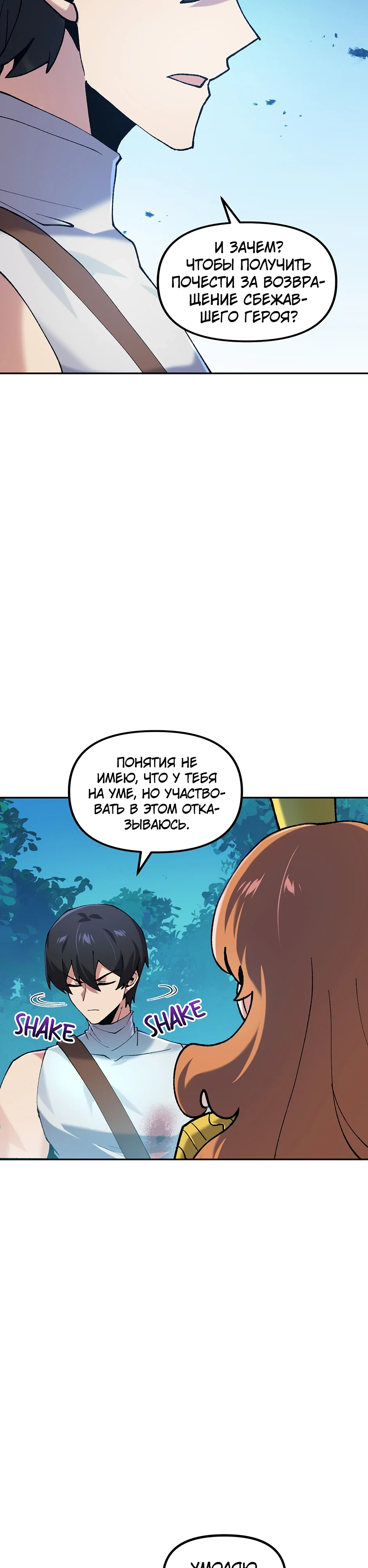 Манга Сальвос: Эволюция Монстра - Глава 80 Страница 26