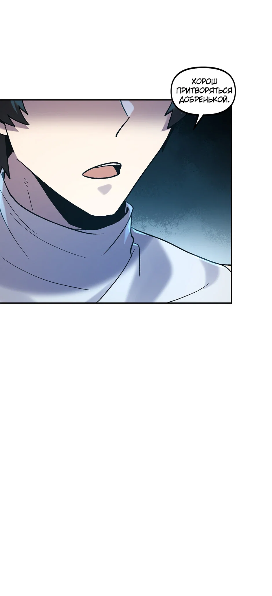 Манга Сальвос: Эволюция Монстра - Глава 80 Страница 8