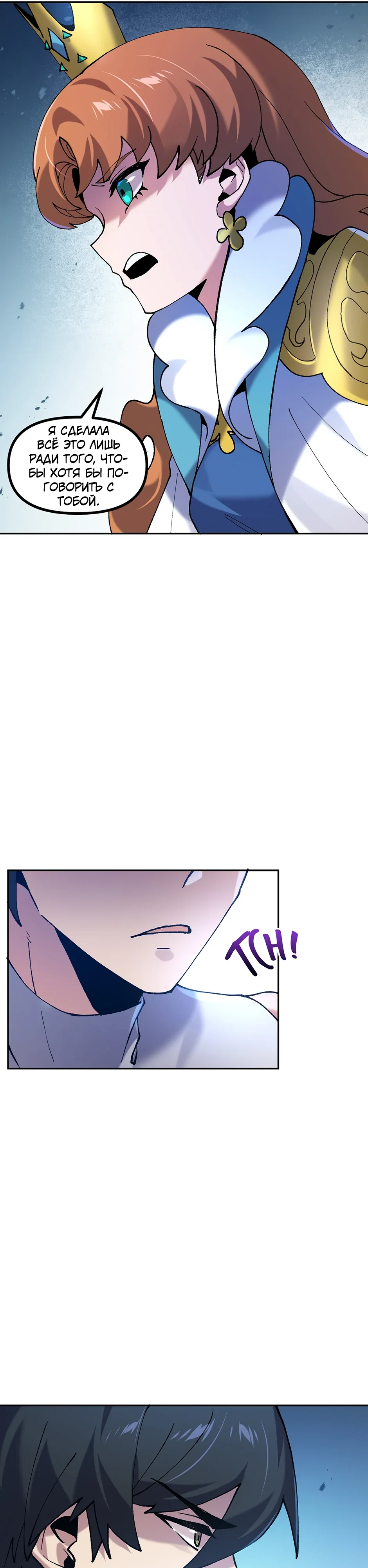 Манга Сальвос: Эволюция Монстра - Глава 80 Страница 25