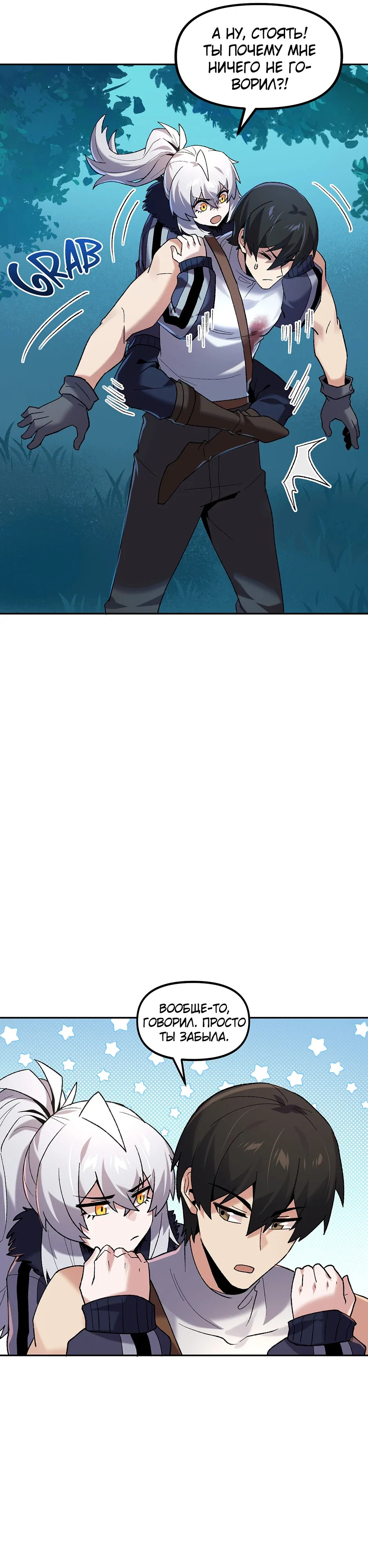 Манга Сальвос: Эволюция Монстра - Глава 80 Страница 5